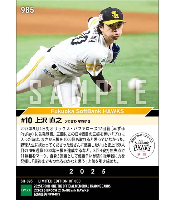 【上沢直之】NPB通算1000奪三振達成（25.9.4）