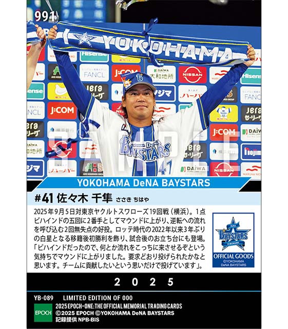 【佐々木千隼】流れを呼び込む好投で移籍後初勝利(25.9.5)