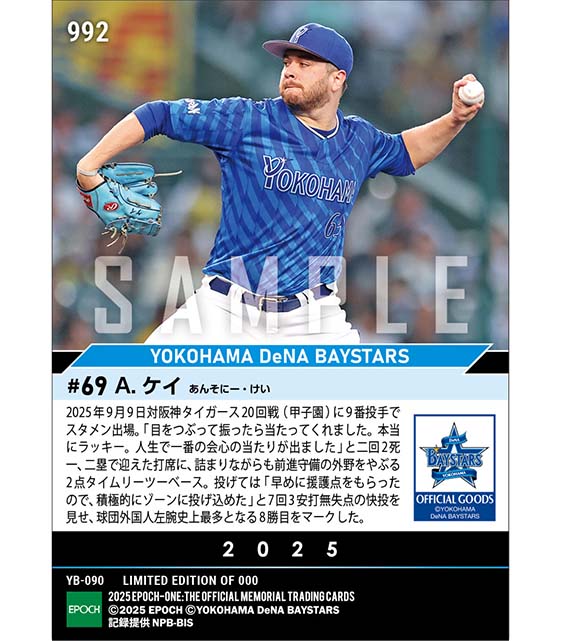 【ケイ】価値ある来日初タイムリー&球団外国人左腕史上最多8勝目(25.9.9)