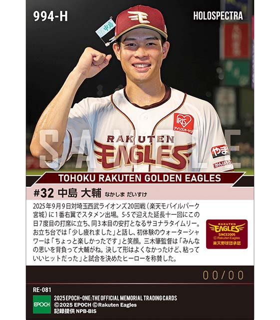 ※ホロスペクトラ 【中島大輔】延長十一回プロ初サヨナラ打(25.9.9)