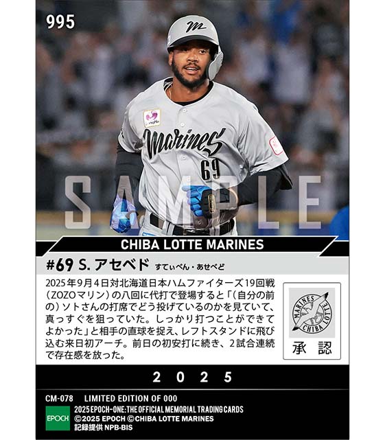 【アセベド】来日初本塁打(25.9.4)