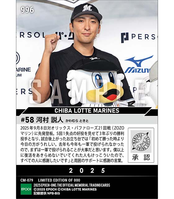 【河村説人】1216日ぶりの勝利投手(25.9.8)