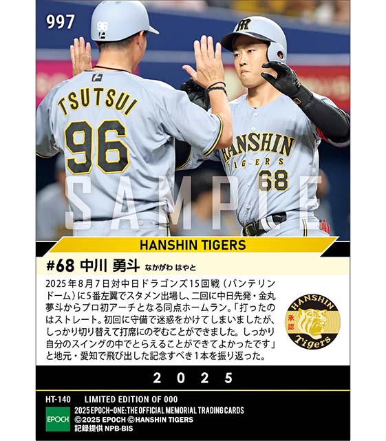 【中川勇斗】地元・愛知でプロ初本塁打(25.8.7)