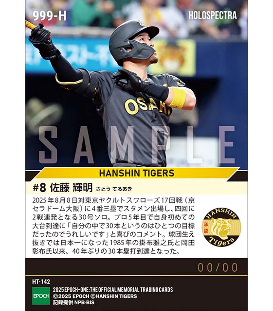 ※ホロスペクトラ 【佐藤輝明】自身初30号本塁打到達(球団生え抜き40年ぶり)(25.8.8)