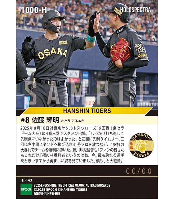 ※ホロスペクトラ 【佐藤輝明】31号ソロ含む4安打の大暴れ(25.8.10)