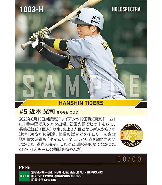 ※ホロスペクトラ 【近本光司】長嶋茂雄氏以来史上2人目の新人から7年連続130安打(25.8.15)