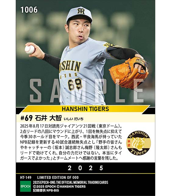 【石井大智】NPB新記録となる40試合連続無失点（25.8.17）