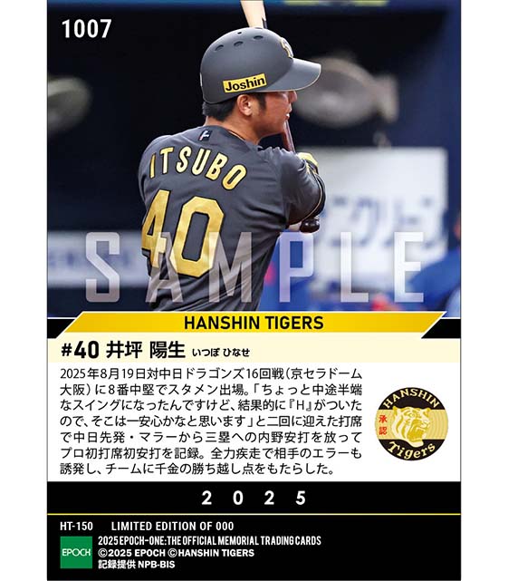 【井坪陽生】プロ初出場初打席初安打(25.8.19)