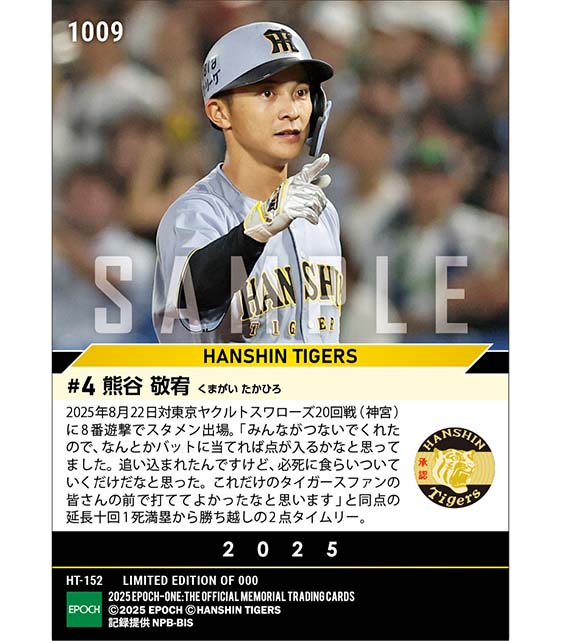 【熊谷敬宥】延長十回決勝2点タイムリー(25.8.22)