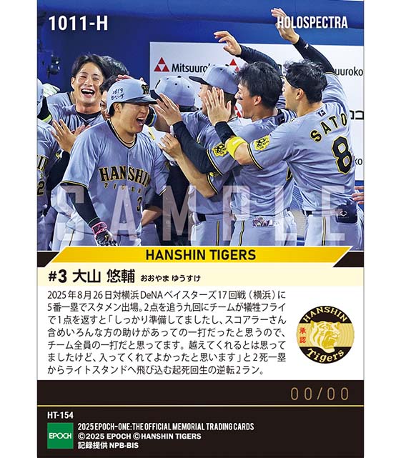 ※ホロスペクトラ 【大山悠輔】九回2死の土壇場から千金逆転弾(25.8.26)