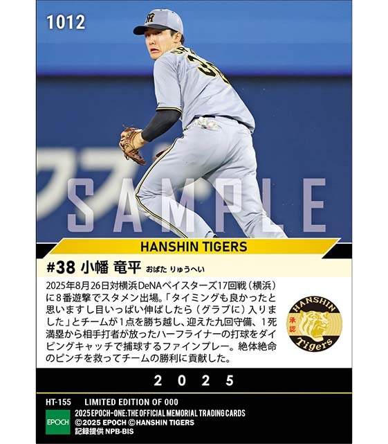 【小幡竜平】絶体絶命のピンチを救う超ファインプレー（25.8.26）