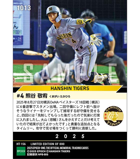 【熊谷敬宥】超ファインプレー&貴重な追加点となるタイムリー(25.8.27)