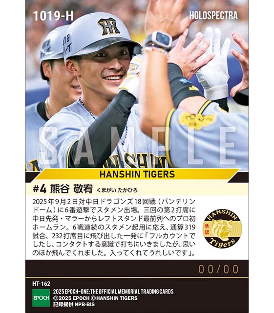 ※ホロスペクトラ 【熊谷敬宥】プロ232打席目の初アーチ(25.9.2)