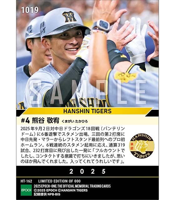 【熊谷敬宥】プロ232打席目の初アーチ(25.9.2)