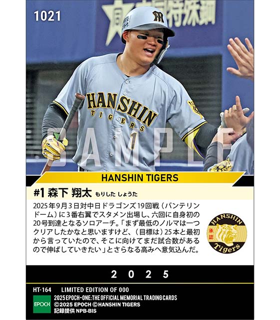 【森下翔太】自身初20号本塁打到達(25.9.3)