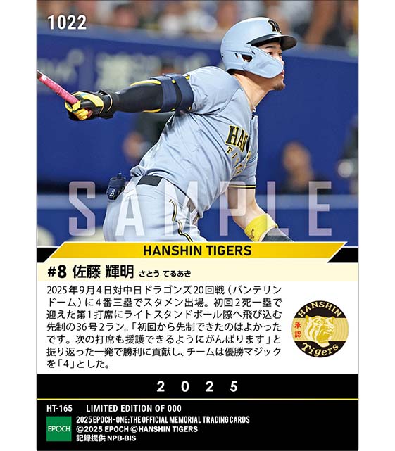 【佐藤輝明】36号先制弾でチームは優勝マジック「4」(25.9.4)