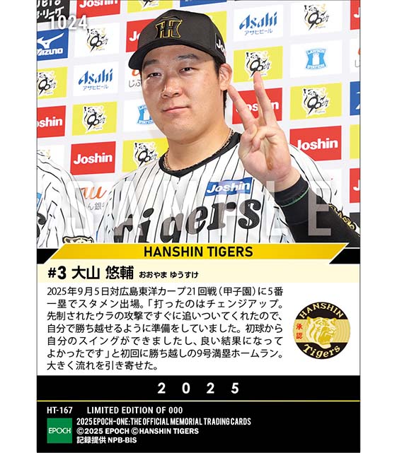 【大山悠輔】グランドスラムでチームは優勝マジック「3」(25.9.5)