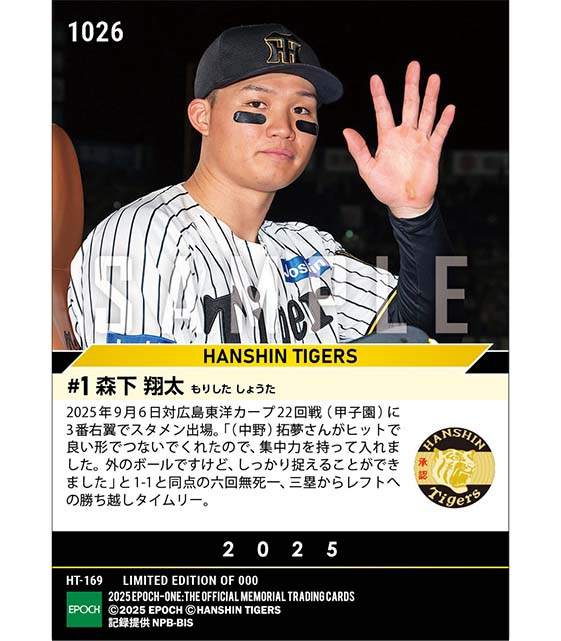 【森下翔太】決勝打でチームは優勝マジック「1」(25.9.6)