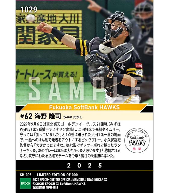 【海野隆司】攻守にわたる活躍で5連勝に貢献(決勝打&強肩発動)(25.9.6)