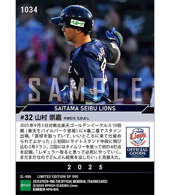 【山村崇嘉】勝負強さを見せる4打点で2連勝に貢献(25.9.3)