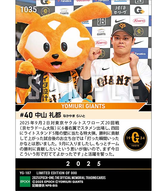 【中山礼都】ライトスタンド上段への特大弾(25.9.2)