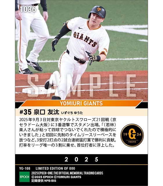 【泉口友汰】2試合連続猛打賞で首位打者浮上(25.9.3)