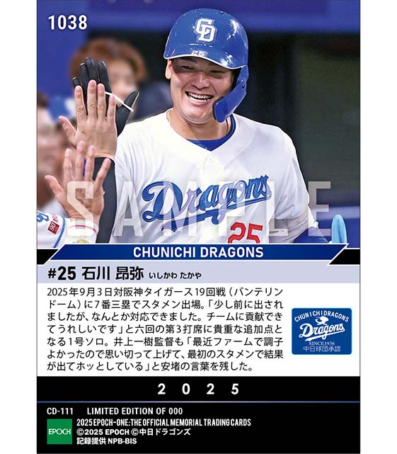 【石川昂弥】一軍昇格即快音となる待望の今季初アーチ（25.9.3）