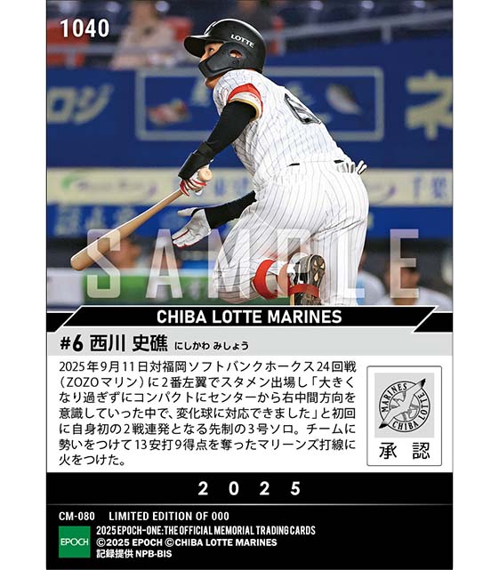 RC【西川史礁】プロ初決勝弾となる2試合連続本塁打（25.9.11）
