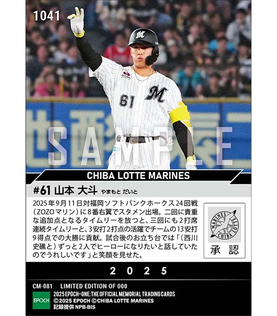 【山本大斗】2打席連続タイムリー含む猛打賞(25.9.11)