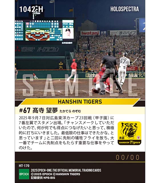 ※ホロスペクトラ 【髙寺望夢】大一番で先制犠飛(2025シーズンリーグ優勝決定試合)(25.9.7)