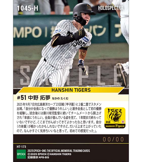 ※ホロスペクトラ 【中野拓夢】選手会長として初のリーグ優勝(2025シーズンリーグ優勝決定試合)(25.9.7)