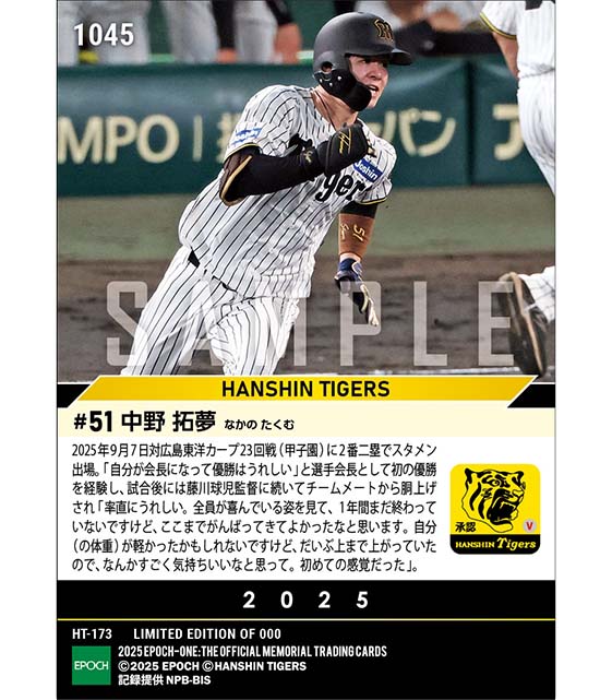 【中野拓夢】選手会長として初のリーグ優勝（2025シーズンリーグ優勝決定試合）（25.9.7）