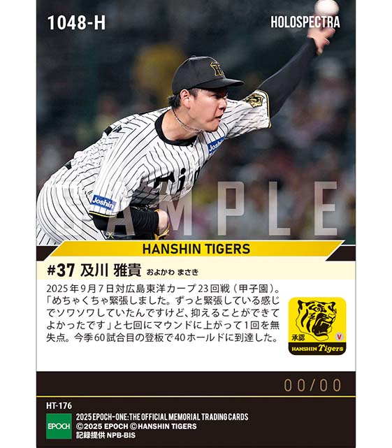 ※ホロスペクトラ 【及川雅貴】今季60試合目の登板で40ホールド到達(2025シーズンリーグ優勝決定試合)(25.9.7)