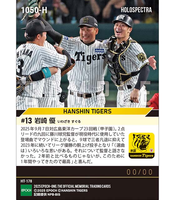 ※ホロスペクトラ 【岩崎 優】2年前に続くリーグ優勝の胴上げ投手(2025シーズンリーグ優勝決定試合)(25.9.7)