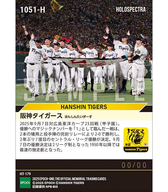 ※ホロスペクトラ 【阪神タイガース】2025シーズン セントラル・リーグ優勝(2年ぶり7度目)(25.9.7)