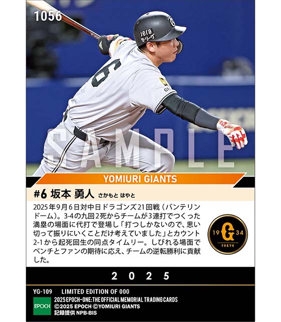 【坂本勇人】九回2死から大仕事完遂(代打同点タイムリー)(25.9.6)