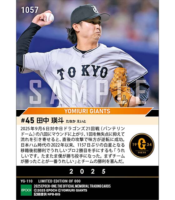 【田中瑛斗】1157日ぶりの白星となる移籍後初勝利(25.9.6)