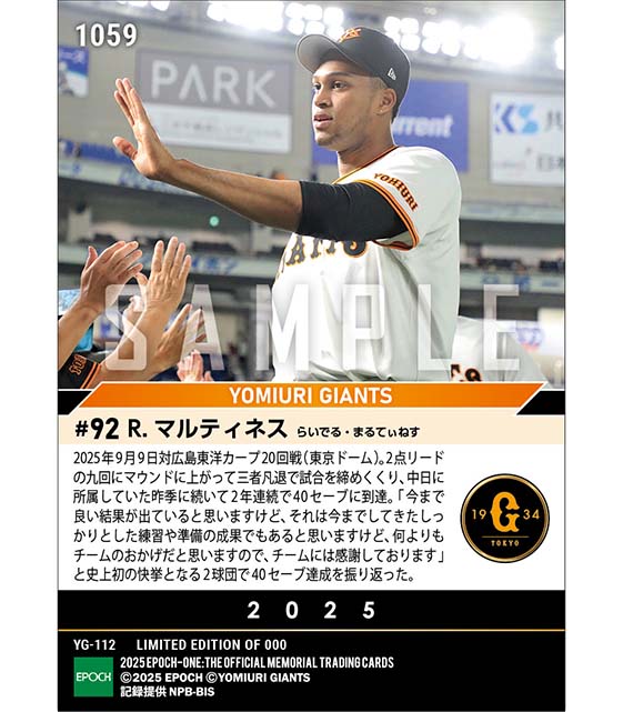 【マルティネス】史上初となる2球団で40セーブ達成(25.9.9)