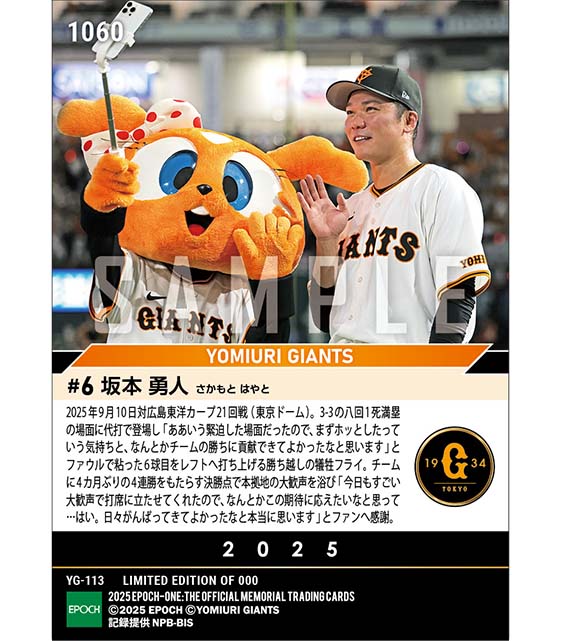 【坂本勇人】大歓声に応える代打決勝犠飛(25.9.10)