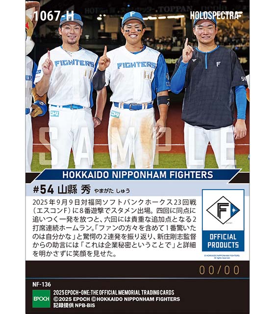※ホロスペクトラ RC【山縣 秀】首位攻防戦で2打席連続本塁打(25.9.9)