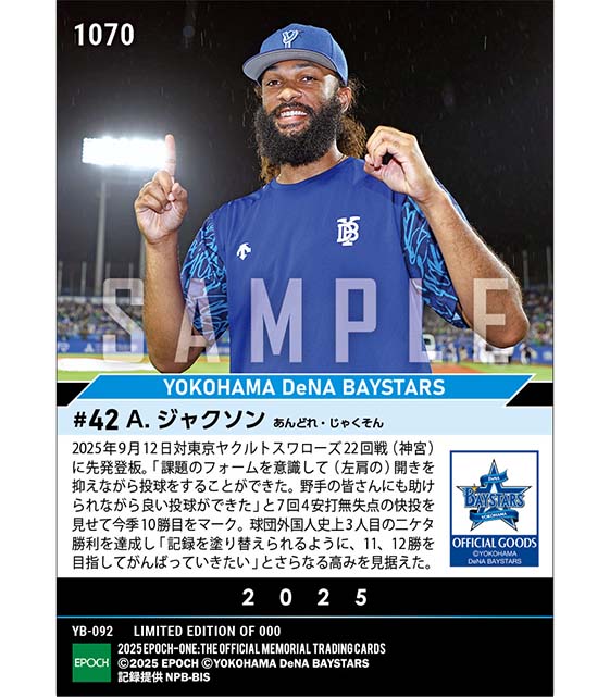 【ジャクソン】球団外国人史上3人目の二ケタ勝利達成(25.9.12)