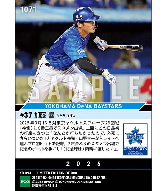 RC【加藤 響】プロ初安打（25.9.13）