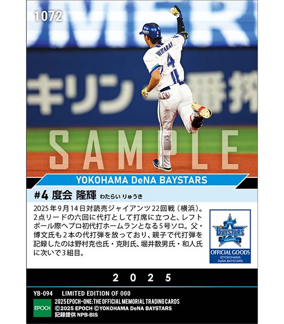 【度会隆輝】プロ初代打本塁打（25.9.14）