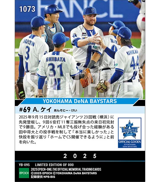 【ケイ】重要な一戦で来日初完封（25.9.15）