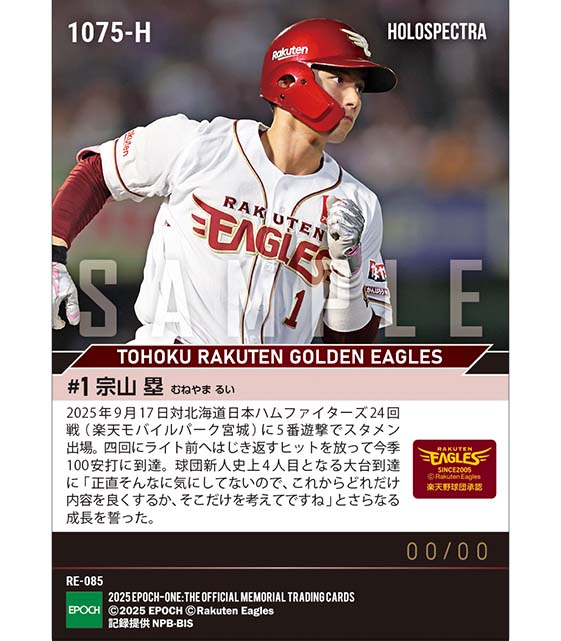 ※ホロスペクトラ RC【宗山 塁】球団新人史上4人目の100安打到達(25.9.17)