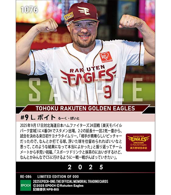 【ボイト】延長十一回来日初サヨナラ打（25.9.17）