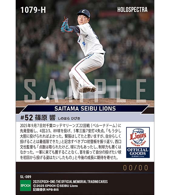 ※ホロスペクトラ RC【篠原 響】高卒ルーキーがプロ初登板初先発(25.9.7)