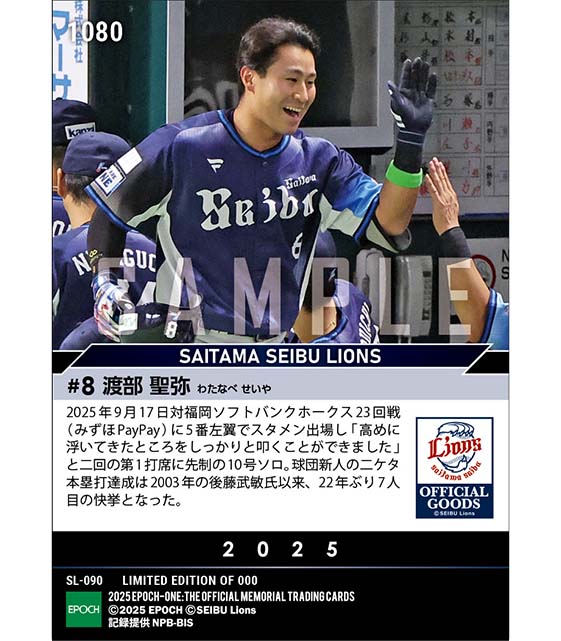 RC【渡部聖弥】球団新人22年ぶりの二ケタ本塁打達成（25.9.17）