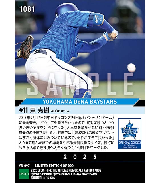 【東 克樹】8回零封&決勝スクイズ(25.9.17)