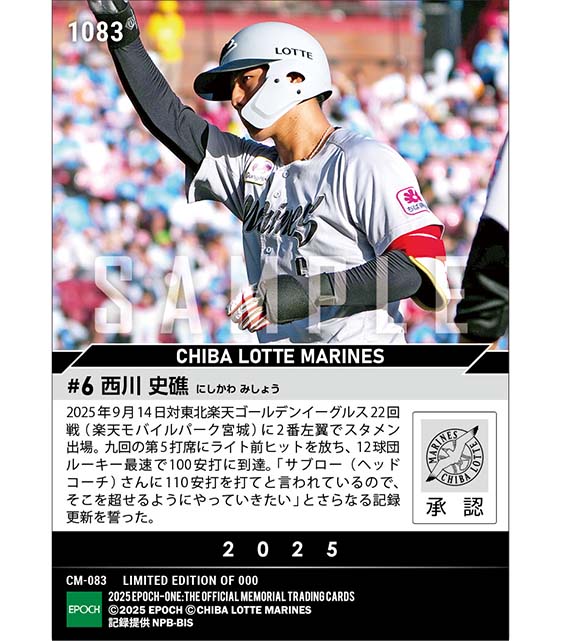 RC【西川史礁】新人一番乗りで100安打到達（25.9.14）